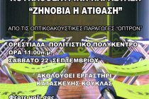 Κουκλοθέατρο στην Ορεστιάδα από το ΤΡΕΝΟ ΤΟΥ ΠΟΛΙΤΙΣΜΟΥ