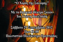 Θέατρο Σκιών στην Ορεστιάδα