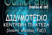 Ροκ Συναυλία στο Διδυμότειχο από το ΤΡΕΝΟ ΤΟΥ ΠΟΛΙΤΙΣΜΟΥ