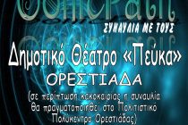 Ροκ Συναυλία στην Ορεστιάδα από το ΤΡΕΝΟ ΤΟΥ ΠΟΛΙΤΙΣΜΟΥ