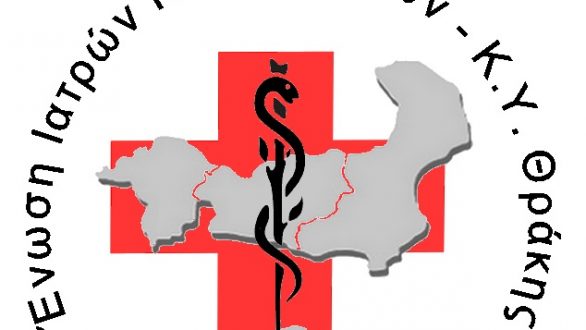 Αντίσταση στον επιχειρούμενο αφοπλισμό των εργαζόμενων στη Υγεία από τους Νοσοκομειακούς Γιατρούς της Θράκης