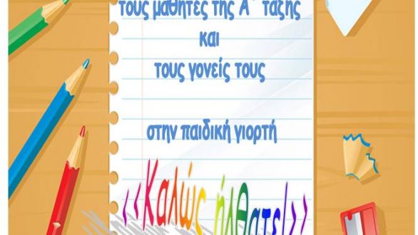 Εκδήλωση για τα πρωτάκια στον Πευκώνα της Ορεστιάδας την Κυριακή 9 Σεπτέμβρη