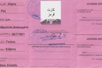 Συλλήψεις δυο αλλοδαπών στην Αλεξανδρούπολη για πλαστογραφία