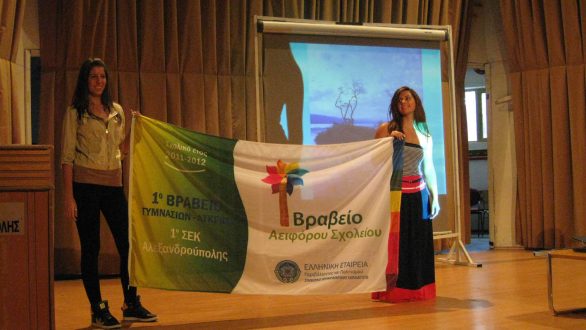 Εκδήλωση για το “Αειφόρο Σχολείο” από την Περιφερειακή Ενότητα Έβρου