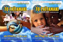 “Το Γαϊτανάκι” της Ζωρς Σαρρή  κάθε Κυριακή πρωί στο Θέατρο ΔΙΟΝΥΣΟΣ