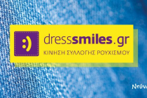 Δράση συλλογής ρουχισμού σε 52 πόλεις από την ΟΝΝΕΔ – Σημείο συλλογής στην Αλεξ/πολη