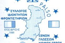 Η Σημασία των Ξένων Γλωσσών θέμα εκδήλωσης του Συλλόγου Ιδιοκτητών Κέντρων Ξένων Γλωσσών Ν.Έβρου