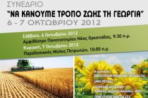 Ο π.Υπουργός Αγροτικής Ανάπτυξης και τροφίμων Ν.Μαραβέγιας στο συνέδριο  “ΝΑ ΚΑΝΟΥΜΕ ΤΡΟΠΟ ΖΩΗΣ ΤΗ ΓΕΩΡΓΙΑ”