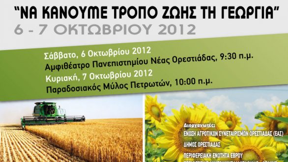 Ο π.Υπουργός Αγροτικής Ανάπτυξης και τροφίμων Ν.Μαραβέγιας στο συνέδριο  “ΝΑ ΚΑΝΟΥΜΕ ΤΡΟΠΟ ΖΩΗΣ ΤΗ ΓΕΩΡΓΙΑ”