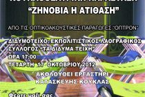 Κουκλοθέατρο στο Διδυμότειχο από το ΤΡΕΝΟ ΤΟΥ ΠΟΛΙΤΙΣΜΟΥ