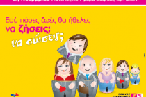 Ενημερωτικές εκδηλώσεις για την Δωρεά Οργάνων σε Φέρες κι Αλεξανδρούπολη