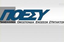 Γενική απεργία από σήμερα Τετάρτη 31 Οκτωβρίου στα ΜΜΕ