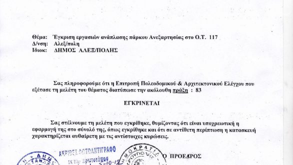 Πόλεμος στο Δημοτικό Συμβούλιο Αλεξανδρούπολης