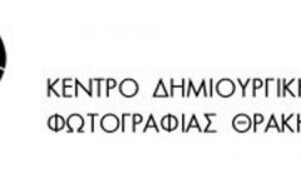Σεμινάρια Φωτογραφίας από το Κέντρο Δημιουργικής Φωτογραφίας Θράκης