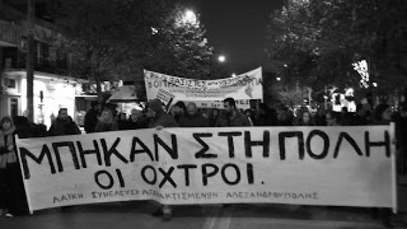17 Νοέμβρη 2012: Ξανά στο δρόμο του αγώνα καλεί η Ανοιχτή Συνέλευση Αλεξανδρούπολης