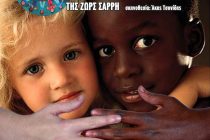 Κάθε Κυριακή πρωί Το γαϊτανάκι της Ζώρζ Σαρή στην Παιδική Σκηνή του ΔΙΟΝΥΣΟΥ