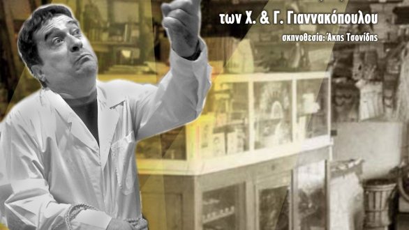 Πρεμιέρα κάνει ο Μπακαλόγατος την Κυριακή 25 Νοεμβρίου – Κάθε Κυριακή και Τετάρτη στον Διόνυσο