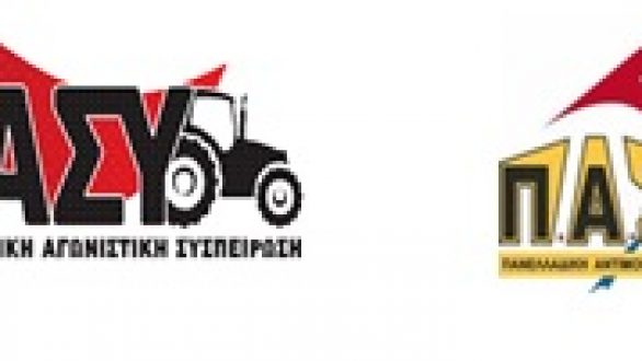 Κάλεσμα για μαζική συμμετοχή στην 48ωρη απεργία στις 6 και 7 Νοέμβρη Μαζί με την ΛΑΪΚΗ ΣΥΜΜΑΧΙΑ ( ΠΑΜΕ-ΠΑΣΥ-ΠΑΣΕΒΕ-ΜΑΣ-ΟΓΕ)