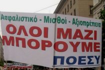 Απεργία τη Δευτέρα, Στάση εργασίας την Τρίτη και Τετάρτη – Χωρίς ενημερωτικές εκπομπές και δελτία το Ράδιο Έβρος