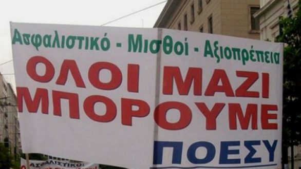 Απεργία τη Δευτέρα, Στάση εργασίας την Τρίτη και Τετάρτη – Χωρίς ενημερωτικές εκπομπές και δελτία το Ράδιο Έβρος