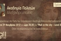 Ανοιχτή εκδήλωση της Ακαδημίας Πολιτών Αλεξανδρούπολης την Πέμπτη 29 Νοεμβρίου