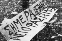 Nα κάνουμε το Πολυτεχνείο ορμητήριο αγώνων – Παντοτινή η δυνατότητα νίκης του λαού