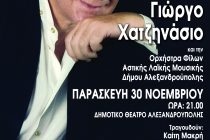 Συναυλία με τον συνθέτη-πιανίστα Γιώργο Χατζηνάσιο στην Αλεξανδρούπολη