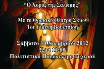 Δράση Θεάτρου Σκιών στο Τυχερό το Σάββατο 10 Νοεμβρίου