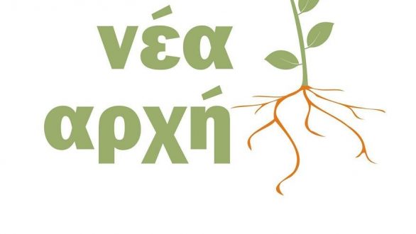 Τέλος εποχής για τη “Νέα Αρχή” του Λευτέρη Χαμαλίδη. ΑΚΟΥΣΤΕ τις πρώτες δηλώσεις