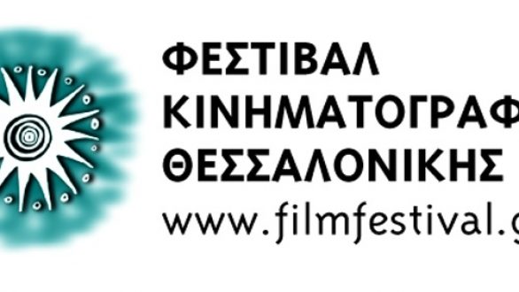 Το 53ο Φεστιβάλ Κινηματογράφου Θεσσαλονίκης ταξιδεύει και φέτος – Πρώτος σταθμός η Αλεξανδρούπολη