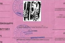 Σύλληψη αλλοδαπού για πλαστογραφία