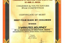 1o Βραβείο για την ταινία “Ένα ταξίδι τριών λεπτών” του 1ου Γυμνασίου Ορεστιάδας