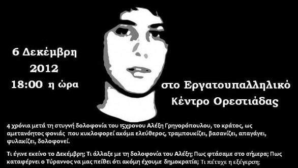 Ανοιχτή κουβέντα για την κρατική βία από την Ανοιχτή Συνέλευση Ορεστιάδας