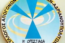 Ημερίδα για την “Γυναίκα και την Αυτοπεποίθησή της” από τον Σύλλογος απογόνων Καραγατσιανών – Ανδριανουπολιτών