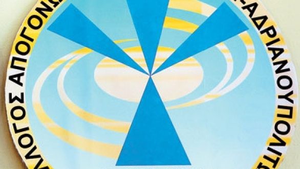 Ημερίδα για την “Γυναίκα και την Αυτοπεποίθησή της” από τον Σύλλογος απογόνων Καραγατσιανών – Ανδριανουπολιτών