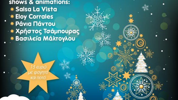 Ετήσιος χορός του συλλόγου Bailo Luego Vivo