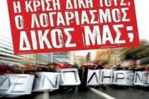 Κάλεσμα προς εργαζομένους της Αλεξανδρούπολης σε συνέλευση – συνάντηση την Τρίτη 4 Δεκεμβρίου