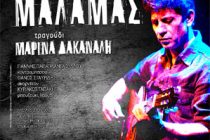 Ο Σωκράτης Μάλαμας έρχεται στην Αλεξανδρούπολη στις 4 Ιανουρίου