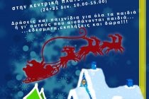 Η Αυλή του Αη Βασίλη στο Διδυμότειχο για 14 φανταστικές ημέρες στο μοναδικό κόσμο των Χριστουγέννων