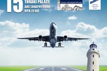 Συνέδριο με θέμα «Η συμβολή των Αερομεταφορών  στην Περιφερειακή Ανάπτυξη»
