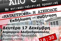 Έξοδος από ΕΕ-ΕΥΡΩ: Καταστροφή ή διέξοδος ;