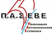 Π.Α.Σ.ΕΒΕ Έβρου : Κάτω τα χέρια από την Αργία της Κυριακής