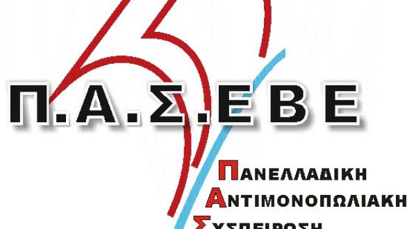 Π.Α.Σ.ΕΒΕ Έβρου : Κάτω τα χέρια από την Αργία της Κυριακής