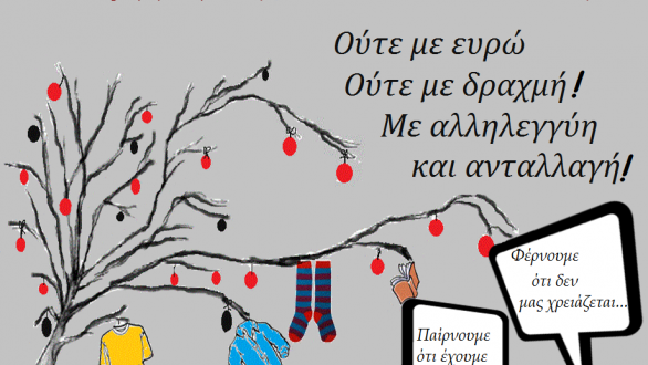 1o Ανταλλακτικό – Χαριστικό Παζάρι στην Ορεστιάδα στις 20 Δεκέμβρη