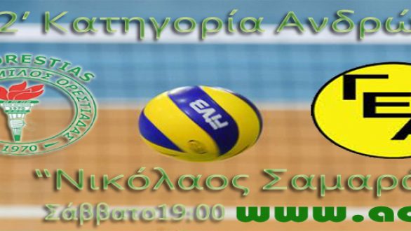 A.O.O – ΓΕΑ(pregame)