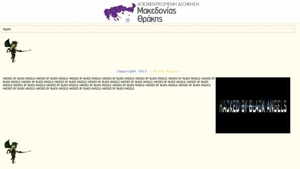 Χάκερς χτύπησαν το site  της Αποκεντρωμένης Διοίκησης Μακεδονίας-Θράκης