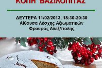 Kοπή της Βασιλόπιτας του 2013 Συλλόγου Οικογενειών & Φίλων Ψυχικής Υγείας Ν. Έβρου