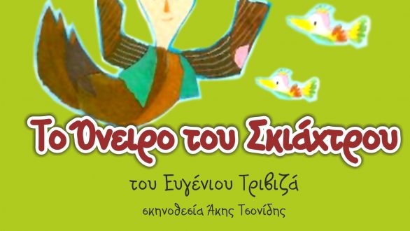 Πάμε ΘΕΑΤΡΟ, πάμε ΣΙΝΕΜΑ, πάμε ΔΙΟΝΥΣΟ! – ‘Ολο το νέο πρόγραμμα
