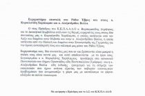 Ευχαριστήρια επιστολή του Κ.Κ.Π.Α.Α.Δ.Ο. σε δύο Εβρίτες του εξωτερικού για την προσφορά τους στο Κοινωνικό Παντοπωλείο