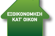 Ενημέρωση των κατοίκων της Αλεξανδρούπολης για φθηνό ρεύμα